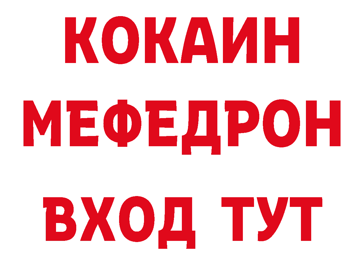 Мефедрон кристаллы вход нарко площадка гидра Боготол